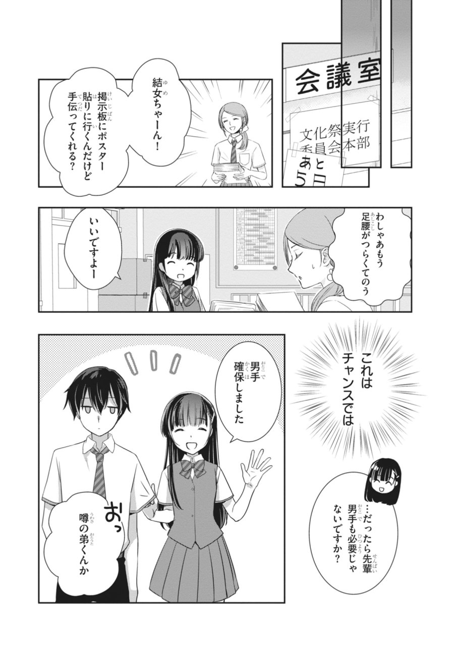 継母の連れ子が元カノだった 第66話 - Page 22