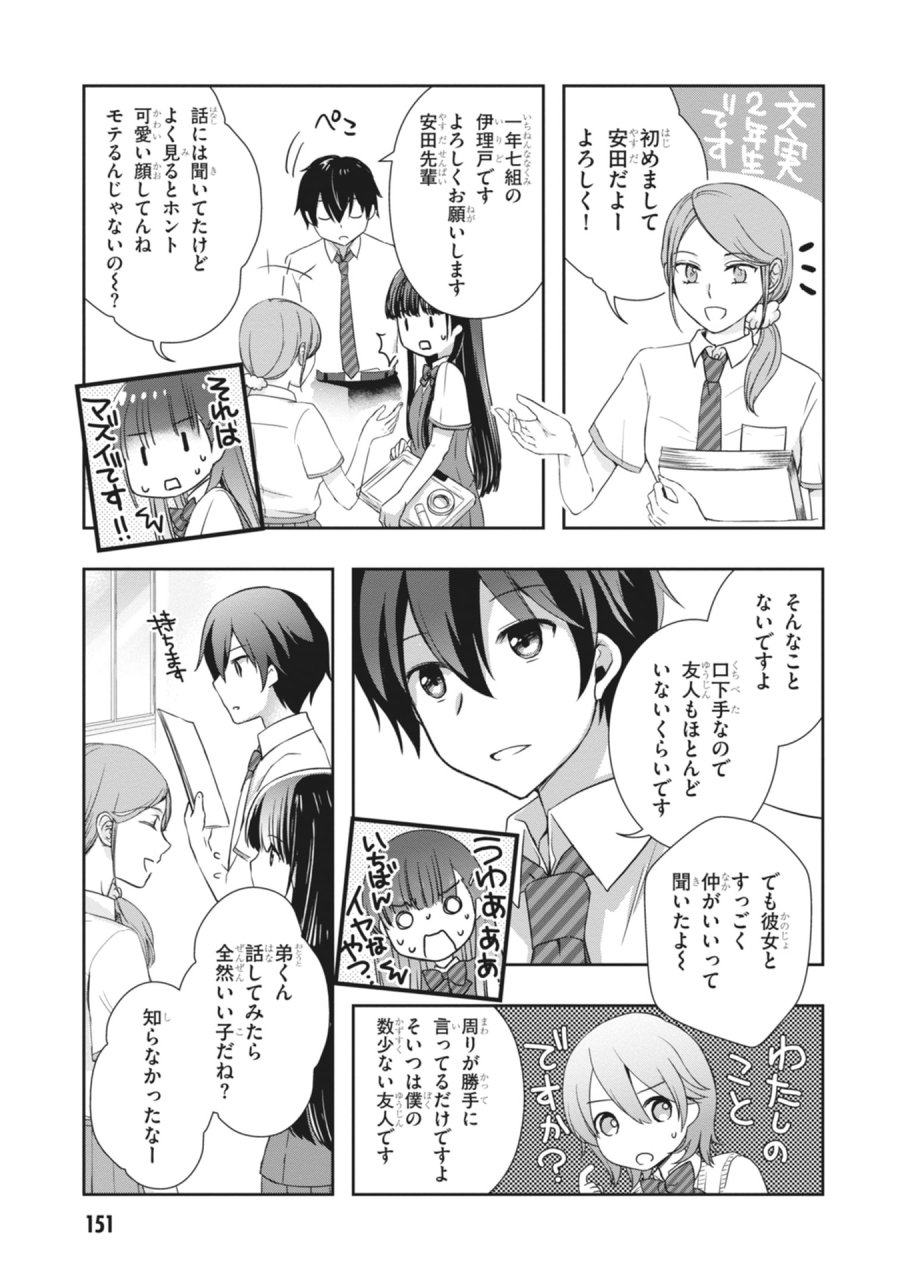 継母の連れ子が元カノだった 第66話 - Page 23