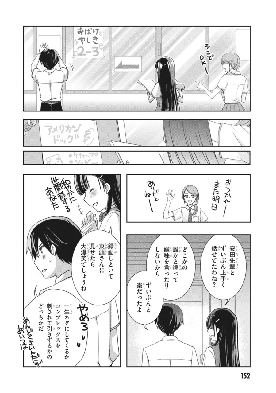 継母の連れ子が元カノだった 第66話 - Page 24