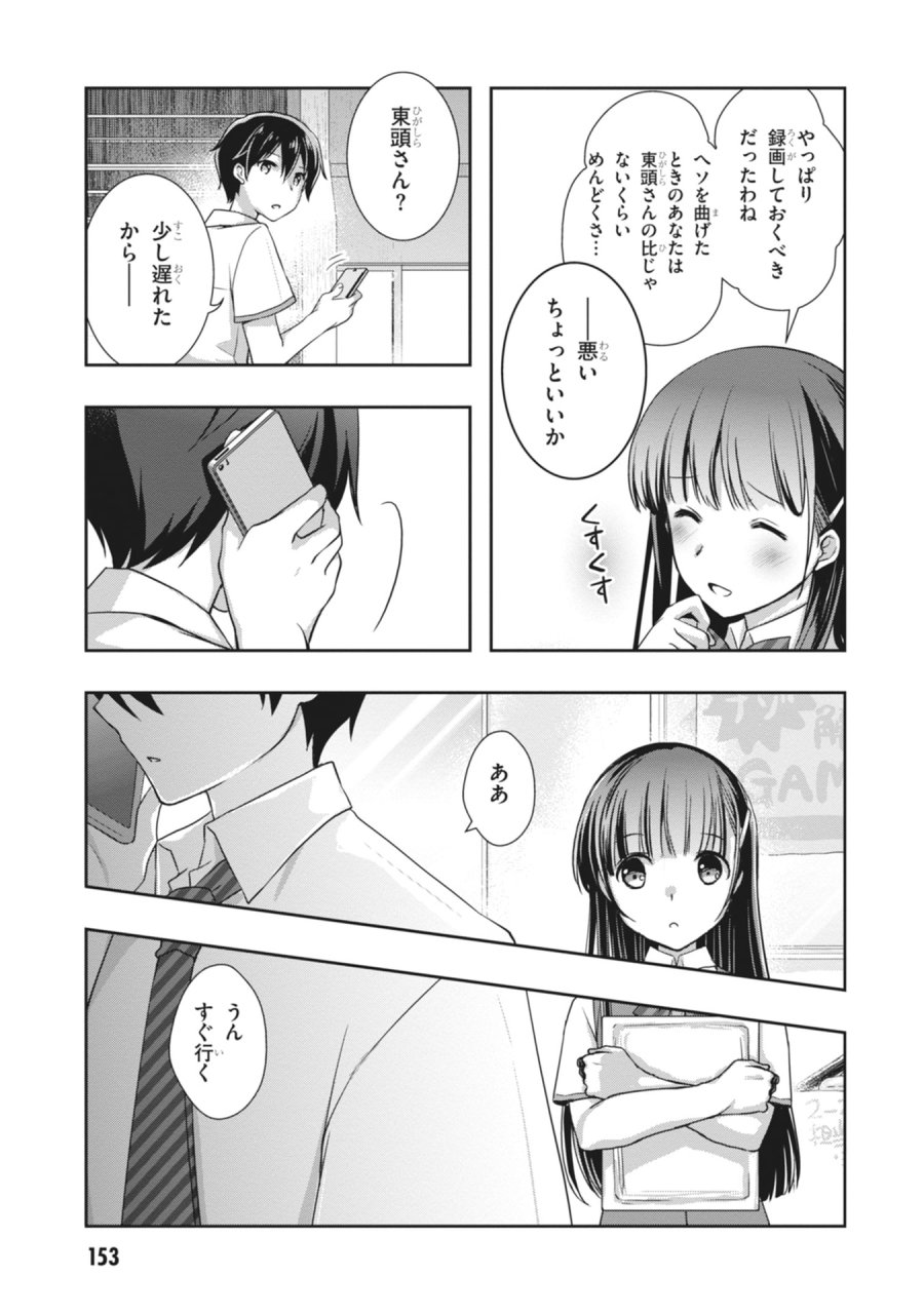 継母の連れ子が元カノだった 第66話 - Page 25
