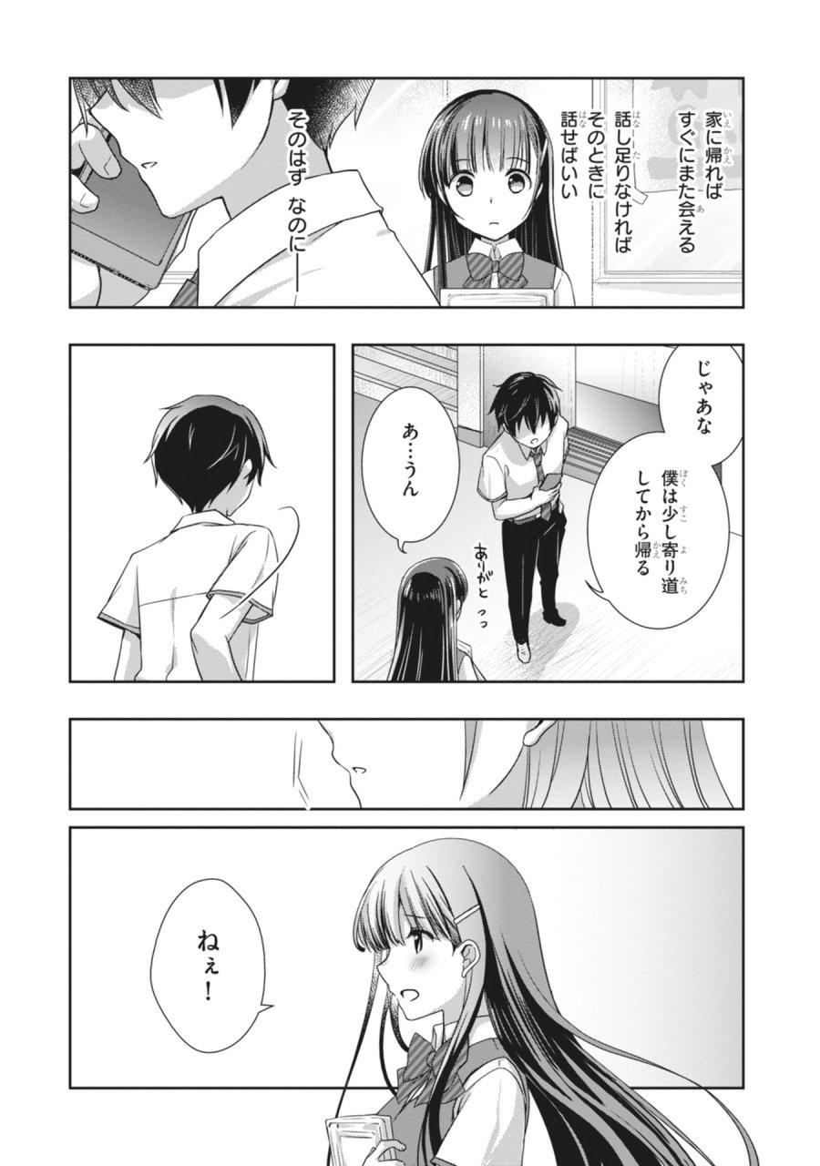 継母の連れ子が元カノだった 第66話 - Page 26