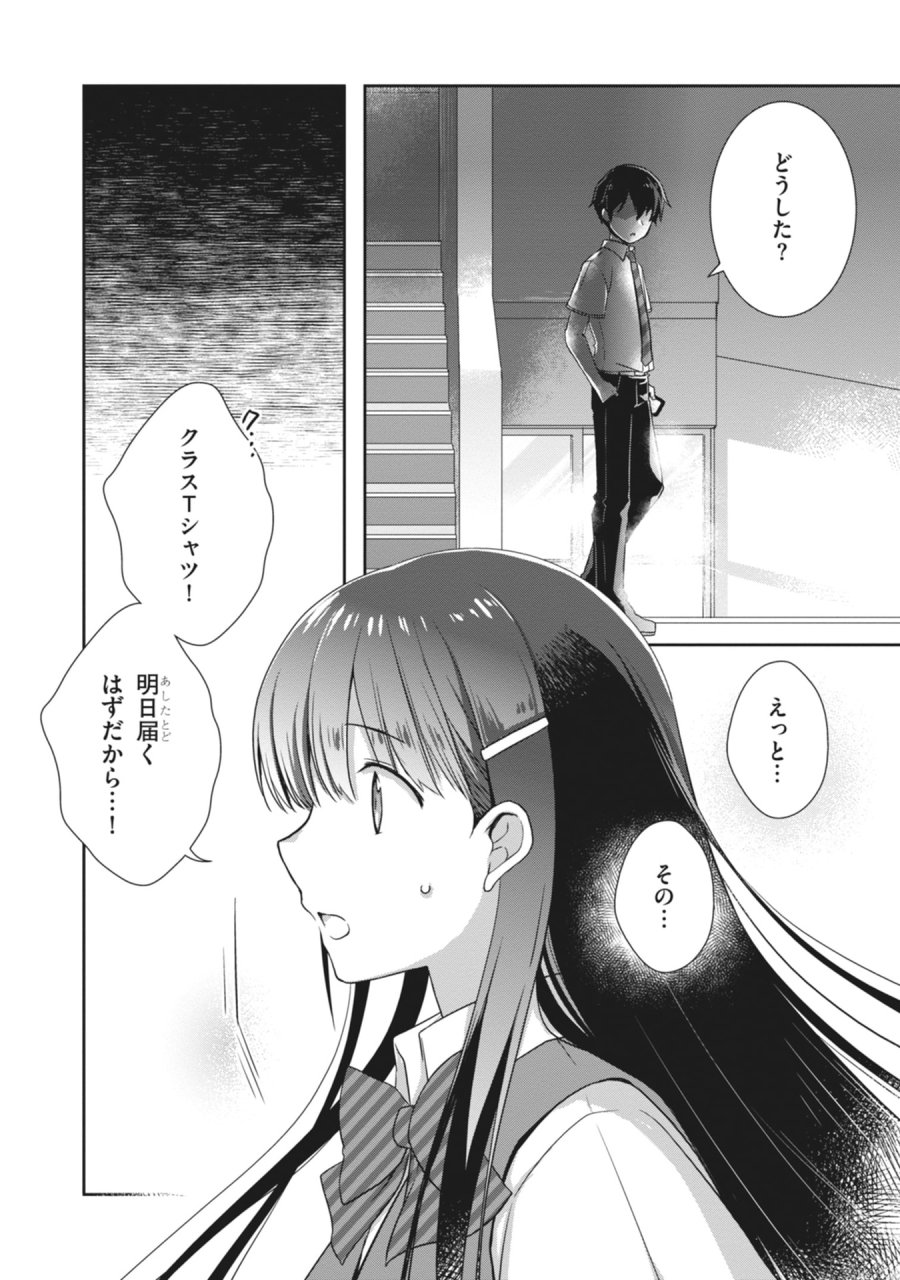 継母の連れ子が元カノだった 第66話 - Page 27