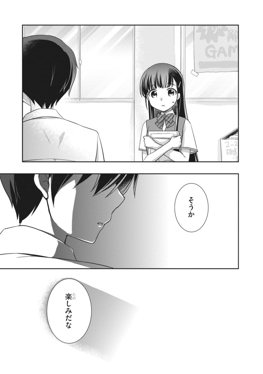継母の連れ子が元カノだった 第66話 - Page 28