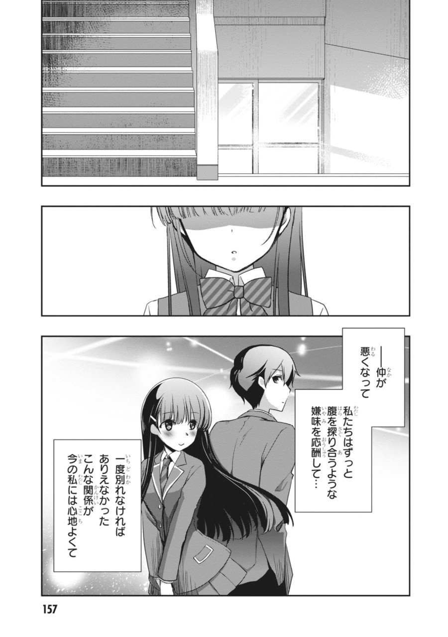 継母の連れ子が元カノだった 第66話 - Page 29