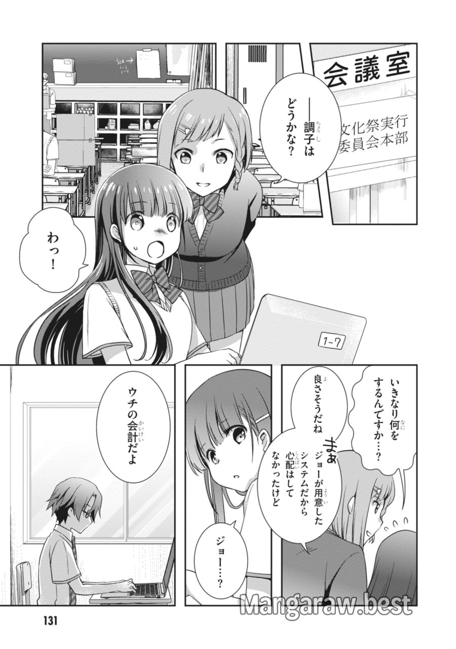 継母の連れ子が元カノだった 第66話 - Page 3