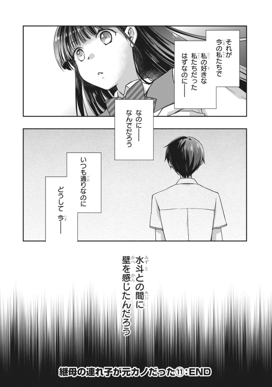 継母の連れ子が元カノだった 第66話 - Page 30