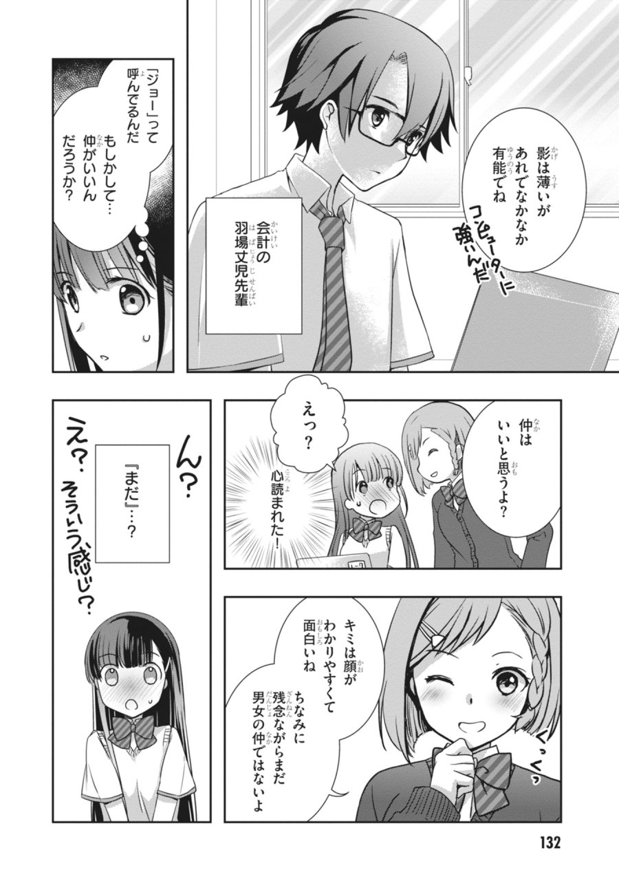 継母の連れ子が元カノだった 第66話 - Page 4