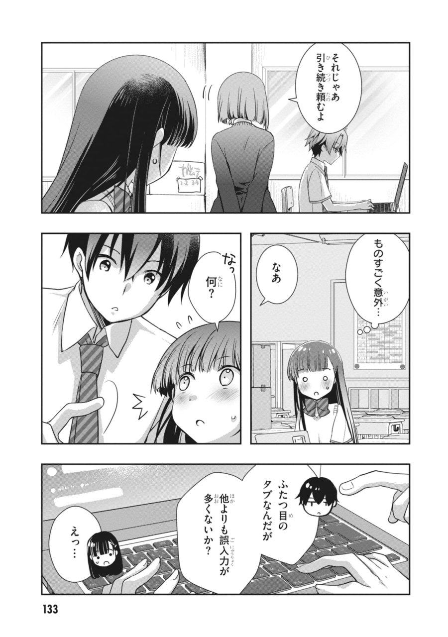 継母の連れ子が元カノだった 第66話 - Page 5