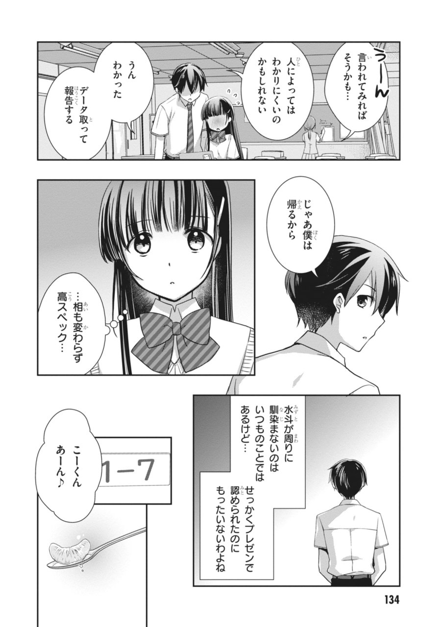 継母の連れ子が元カノだった 第66話 - Page 6