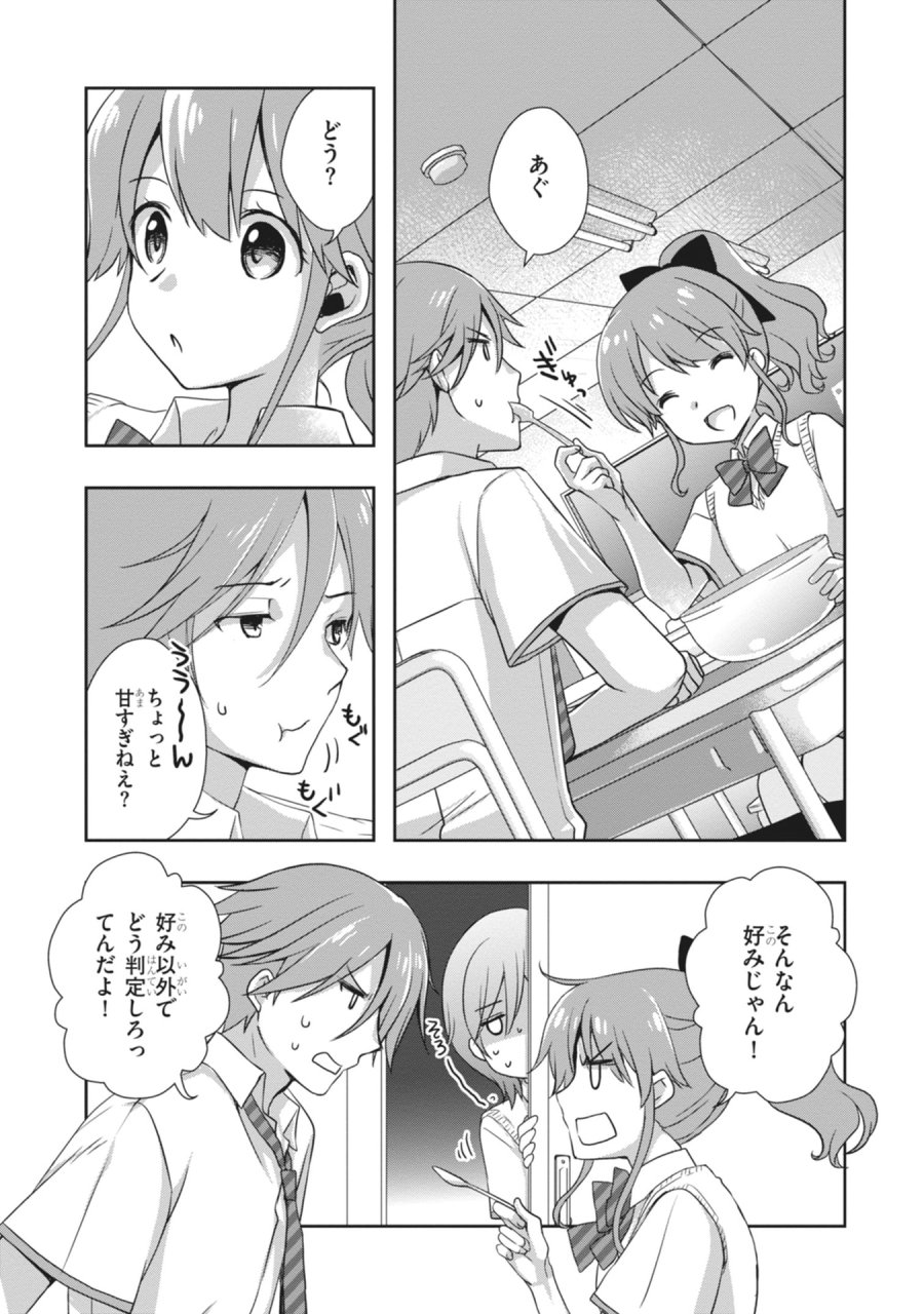 継母の連れ子が元カノだった 第66話 - Page 7
