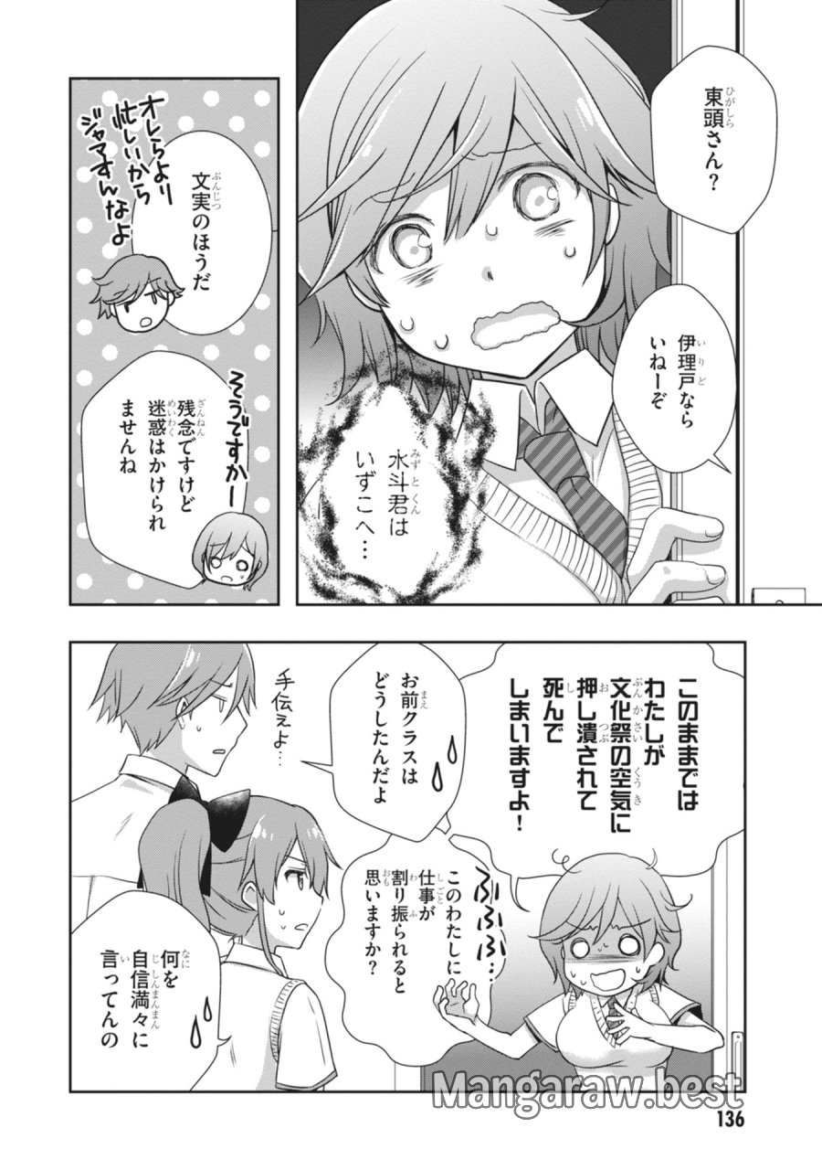 継母の連れ子が元カノだった 第66話 - Page 8