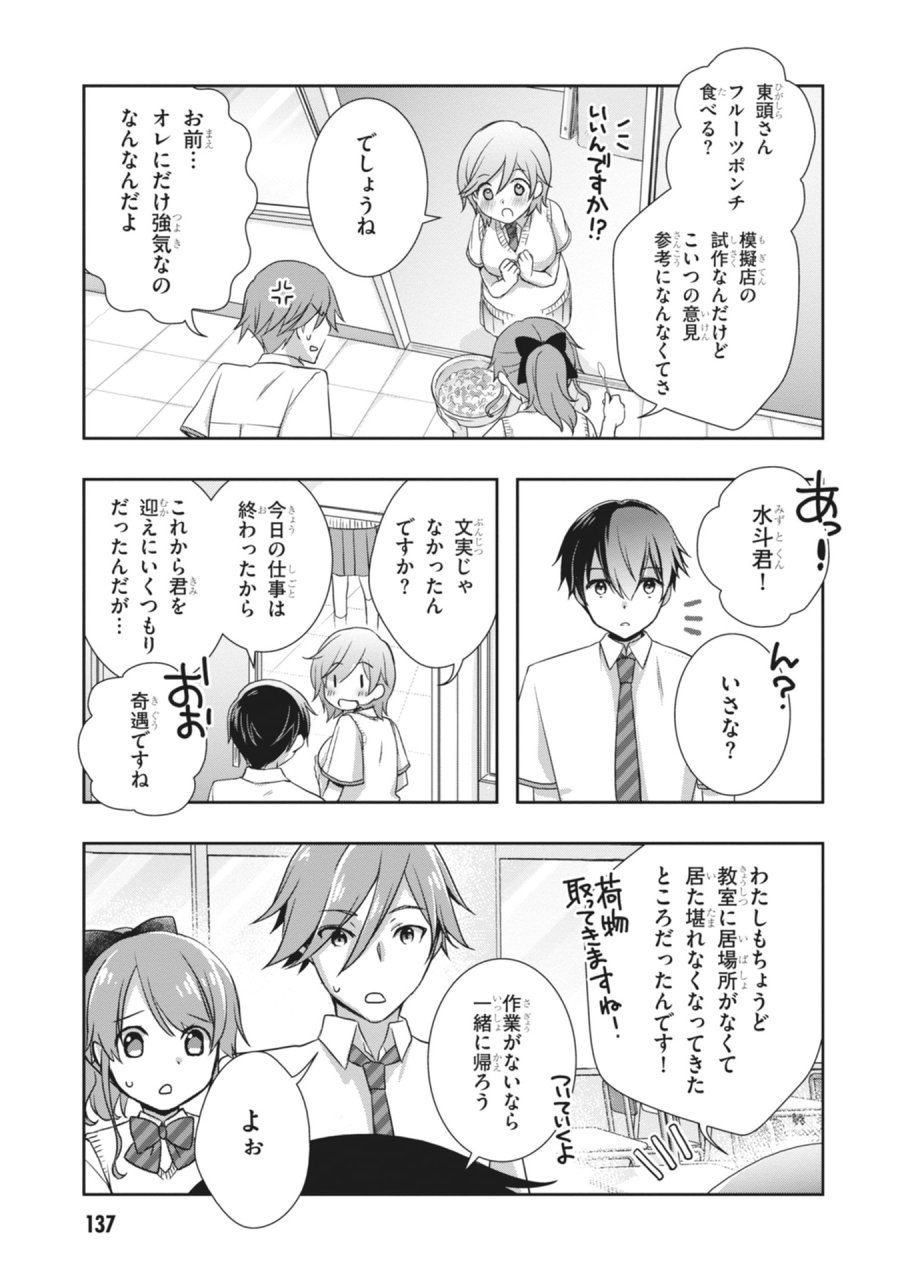 継母の連れ子が元カノだった 第66話 - Page 9