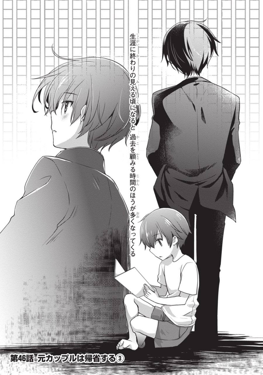 継母の連れ子が元カノだった 第46話 - Trang 1
