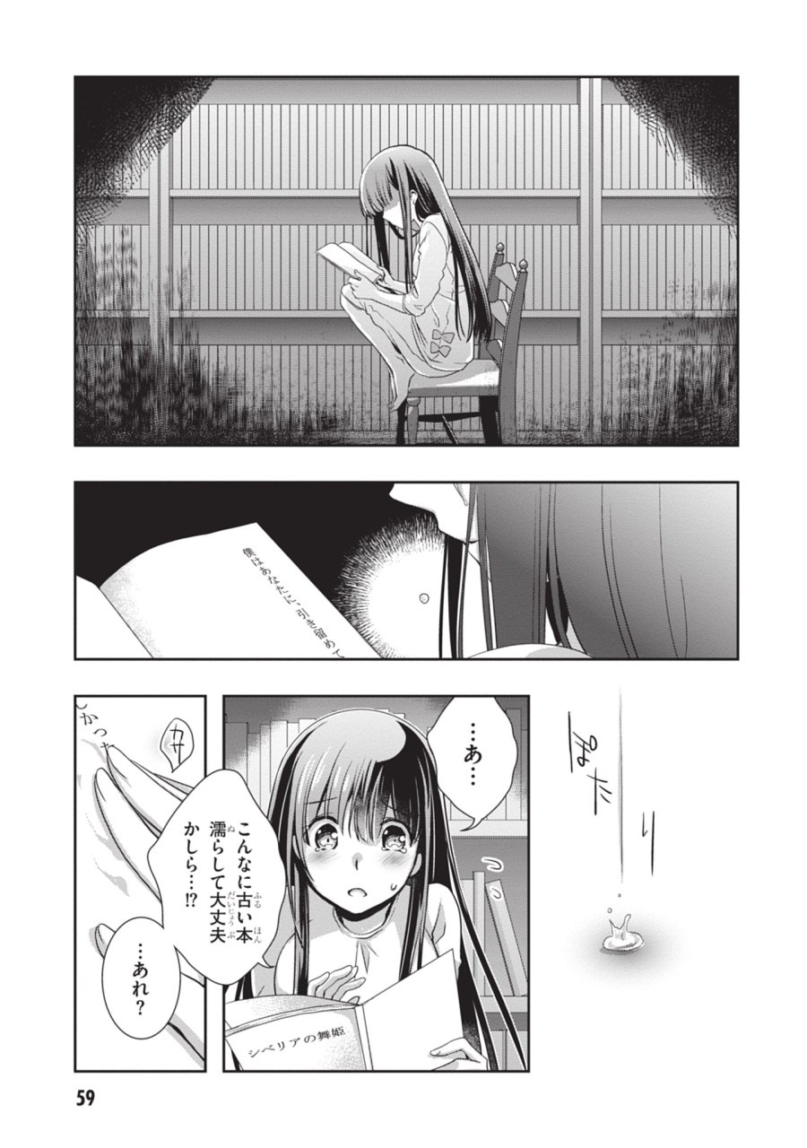継母の連れ子が元カノだった 第46話 - Trang 11