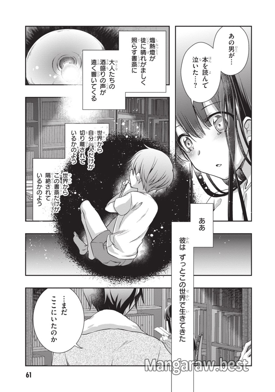 継母の連れ子が元カノだった 第46話 - Trang 13