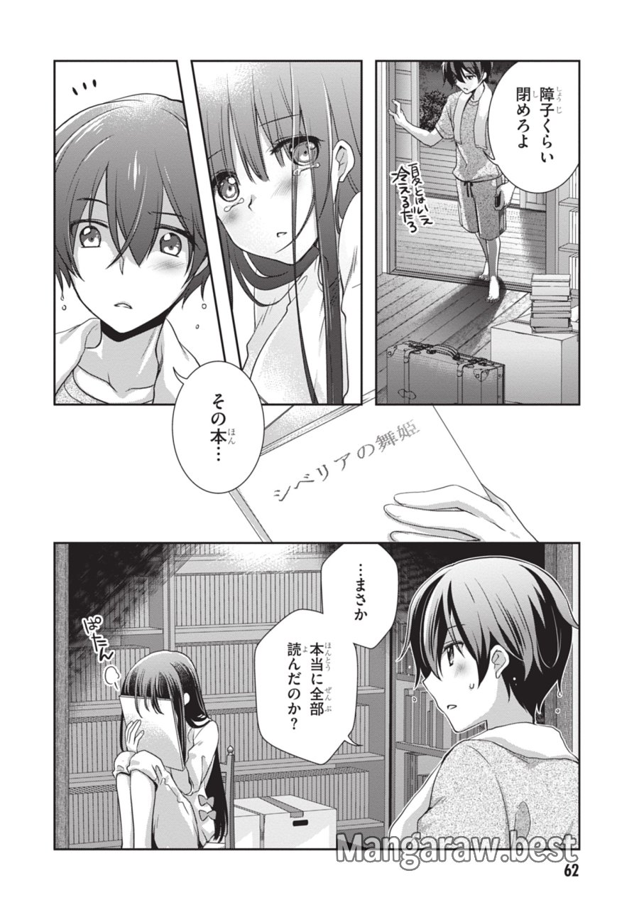 継母の連れ子が元カノだった 第46話 - Trang 14