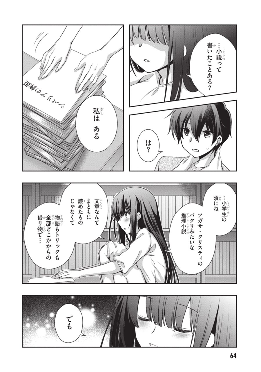 継母の連れ子が元カノだった 第46話 - Trang 16