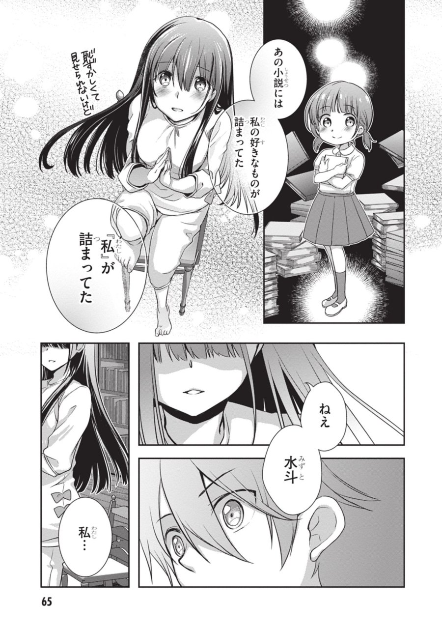 継母の連れ子が元カノだった 第46話 - Trang 17