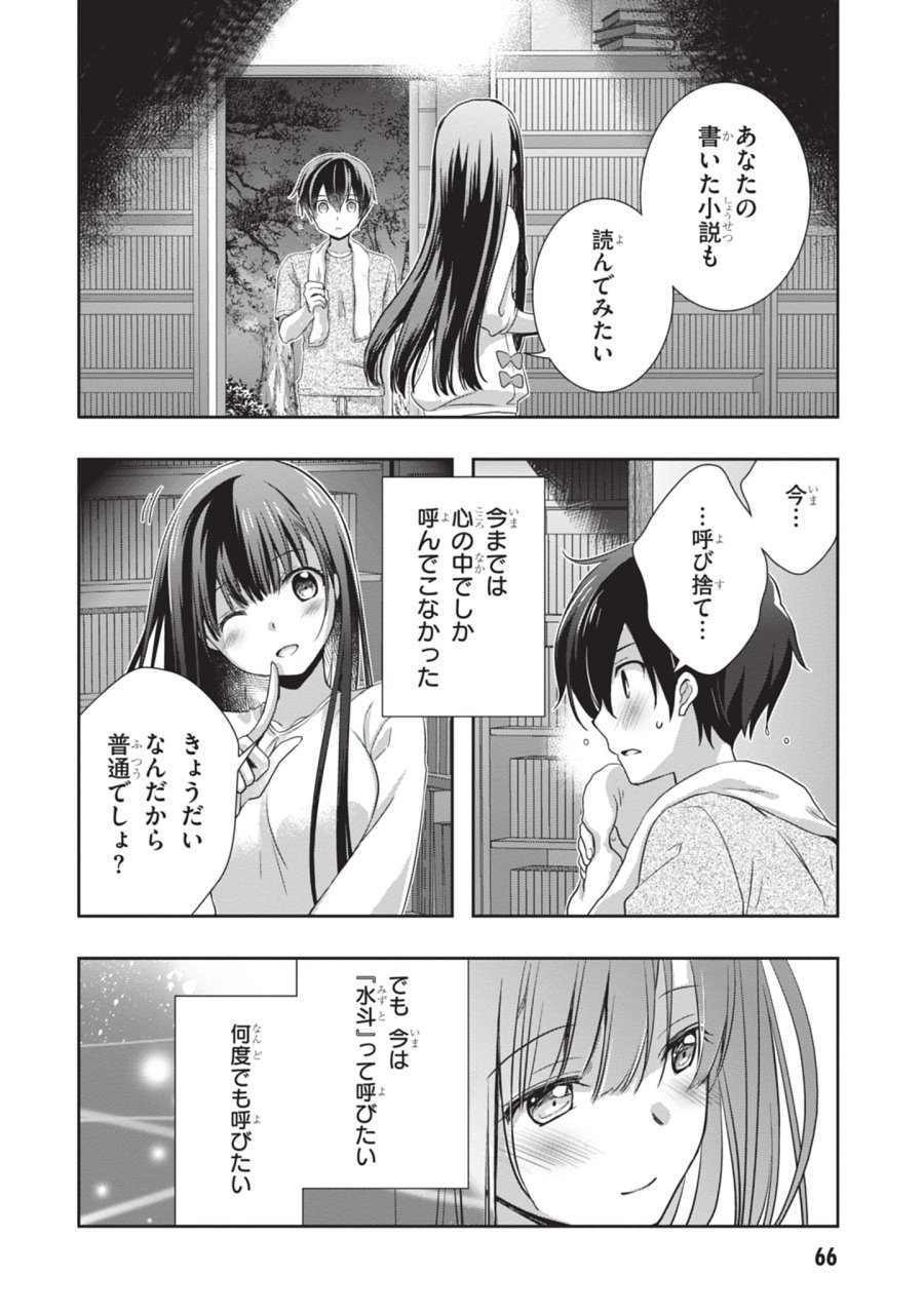 継母の連れ子が元カノだった 第46話 - Trang 18