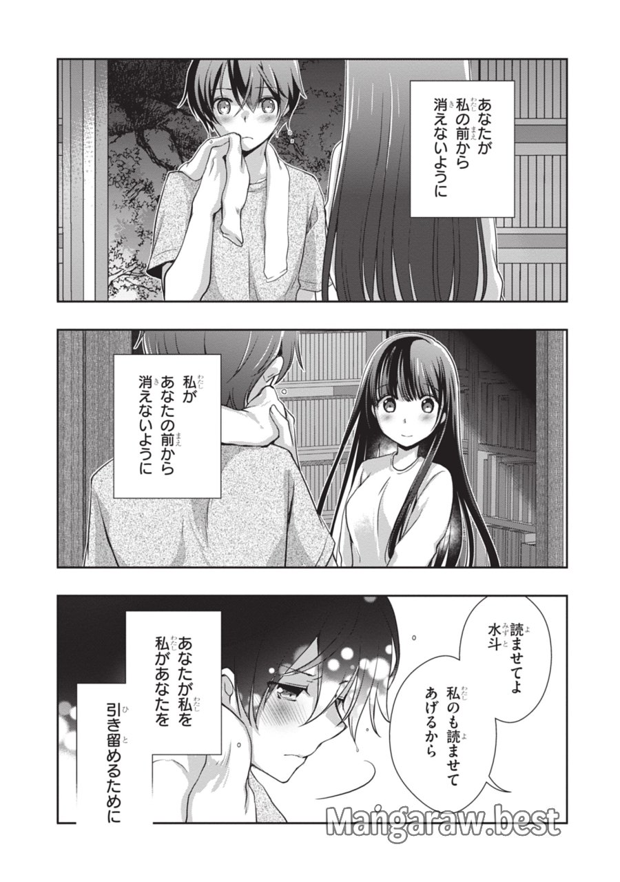 継母の連れ子が元カノだった 第46話 - Trang 19