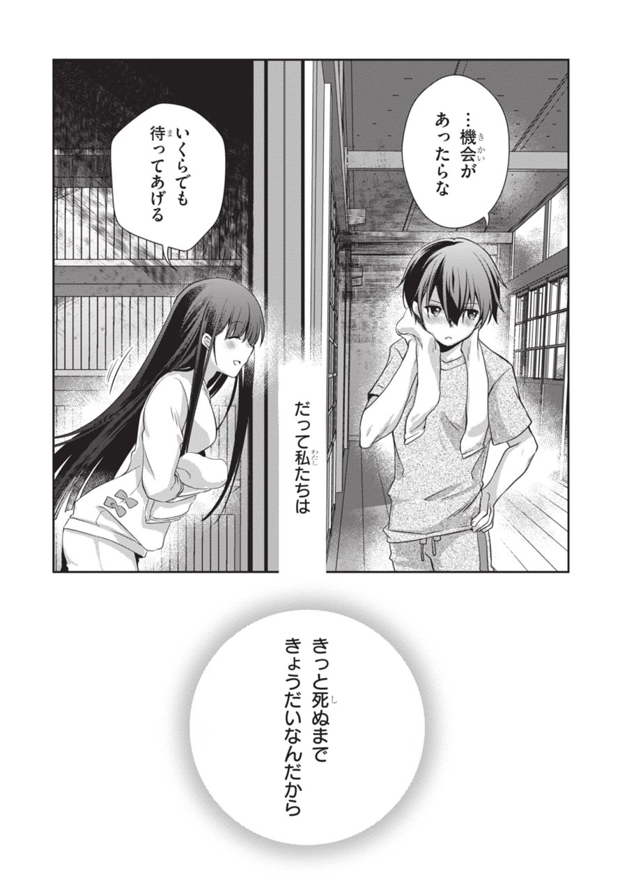 継母の連れ子が元カノだった 第46話 - Trang 20