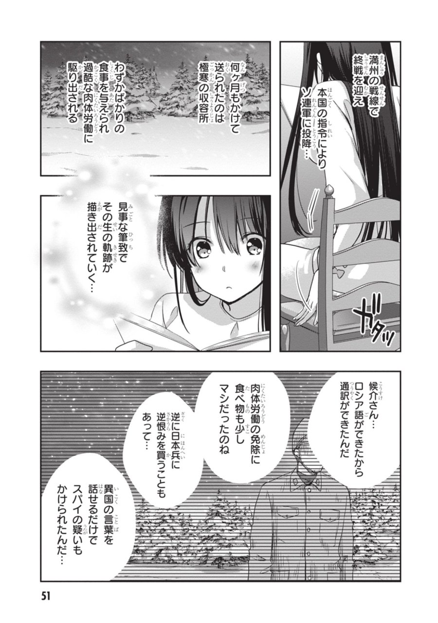 継母の連れ子が元カノだった 第46話 - Trang 3