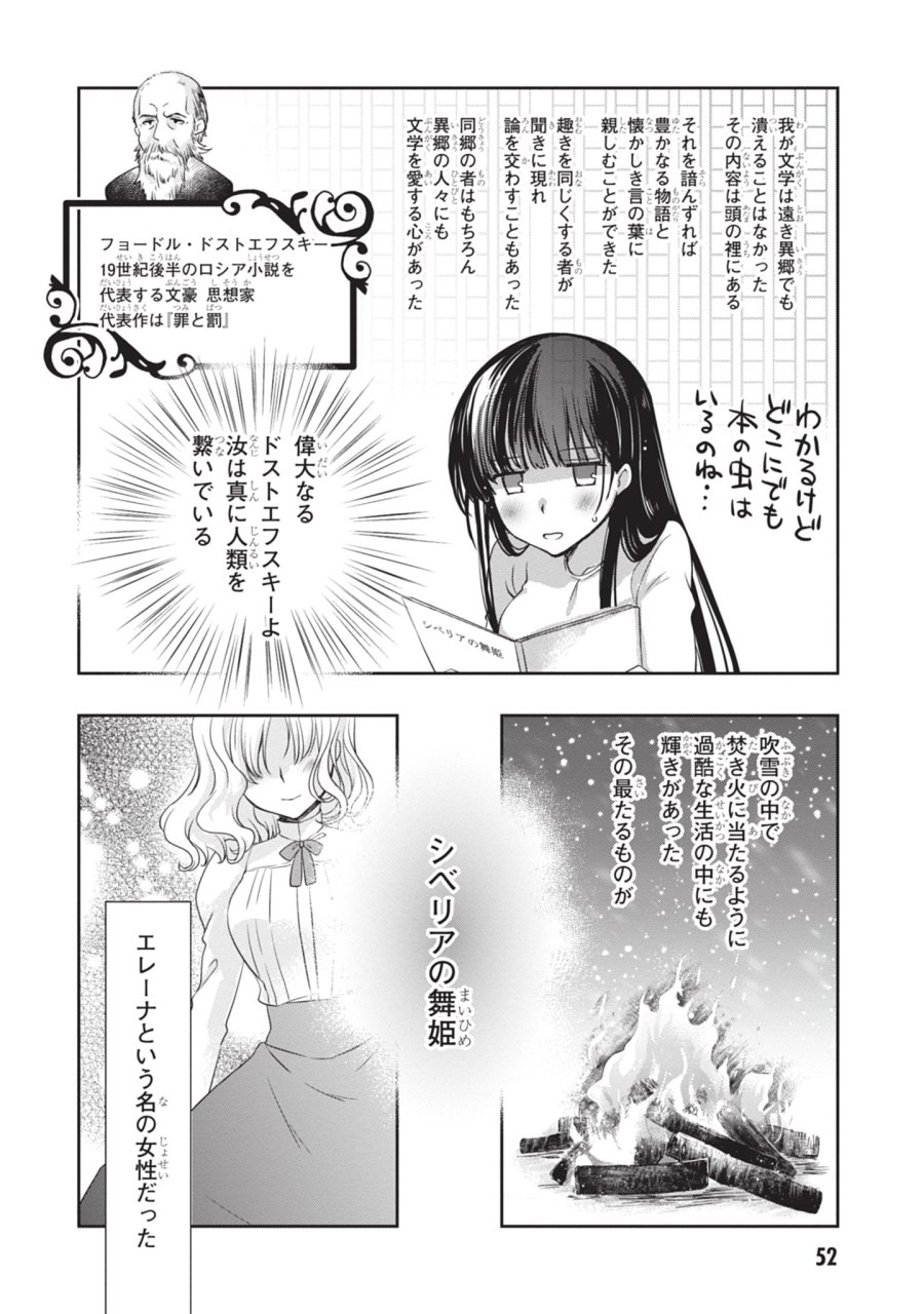 継母の連れ子が元カノだった 第46話 - Trang 4