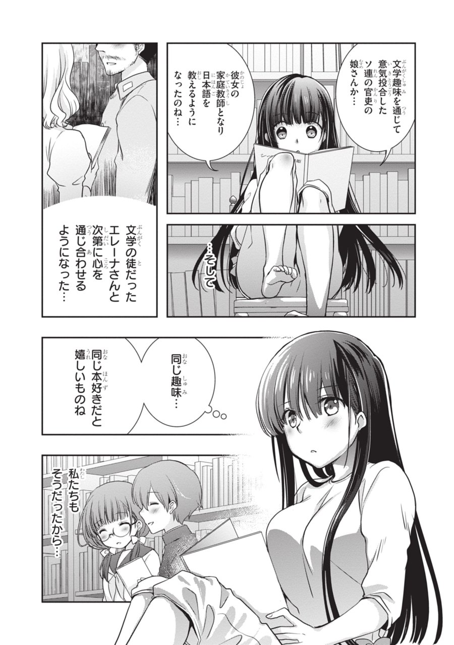 継母の連れ子が元カノだった 第46話 - Trang 5