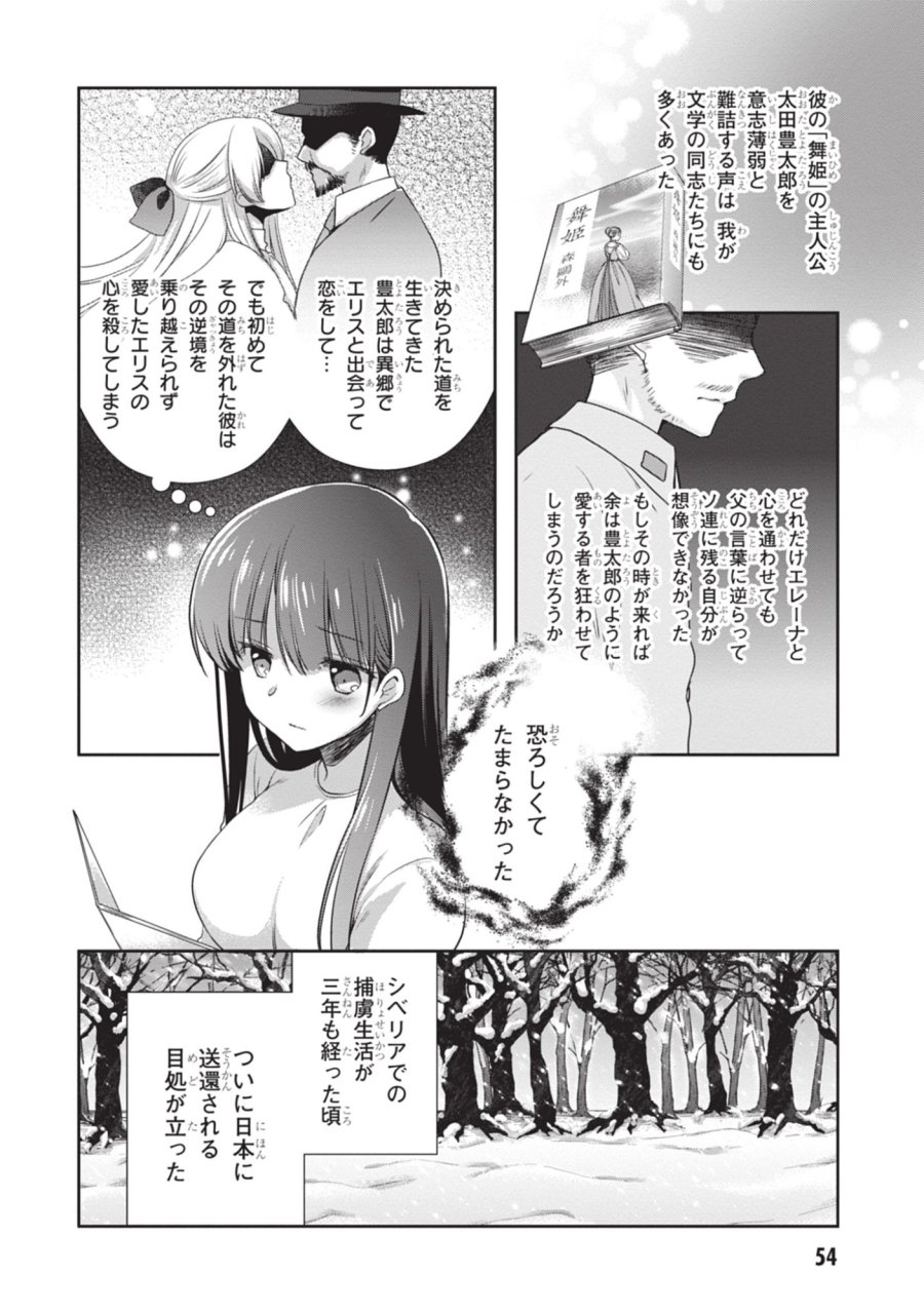 継母の連れ子が元カノだった 第46話 - Trang 6