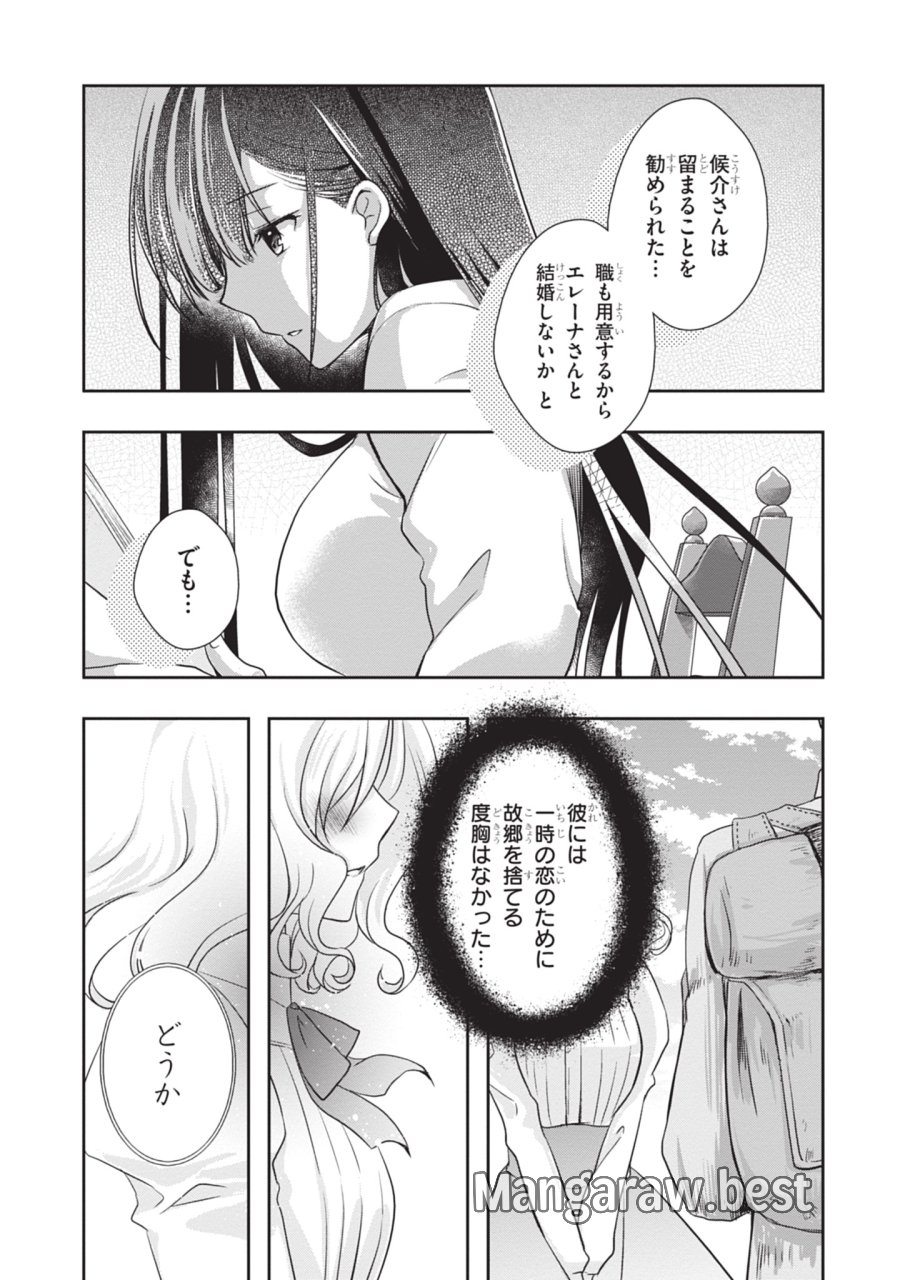 継母の連れ子が元カノだった 第46話 - Trang 7