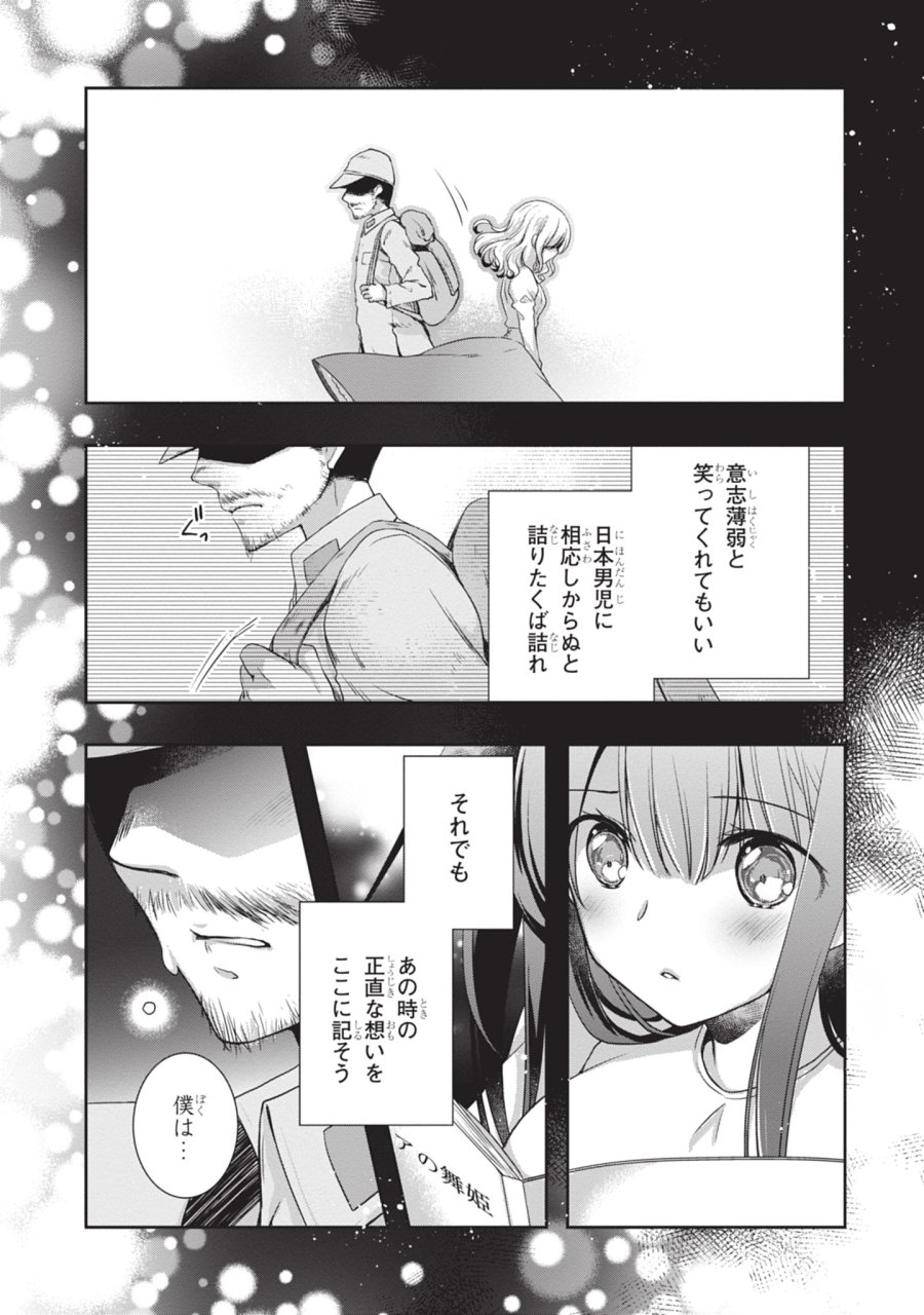 継母の連れ子が元カノだった 第46話 - Trang 9