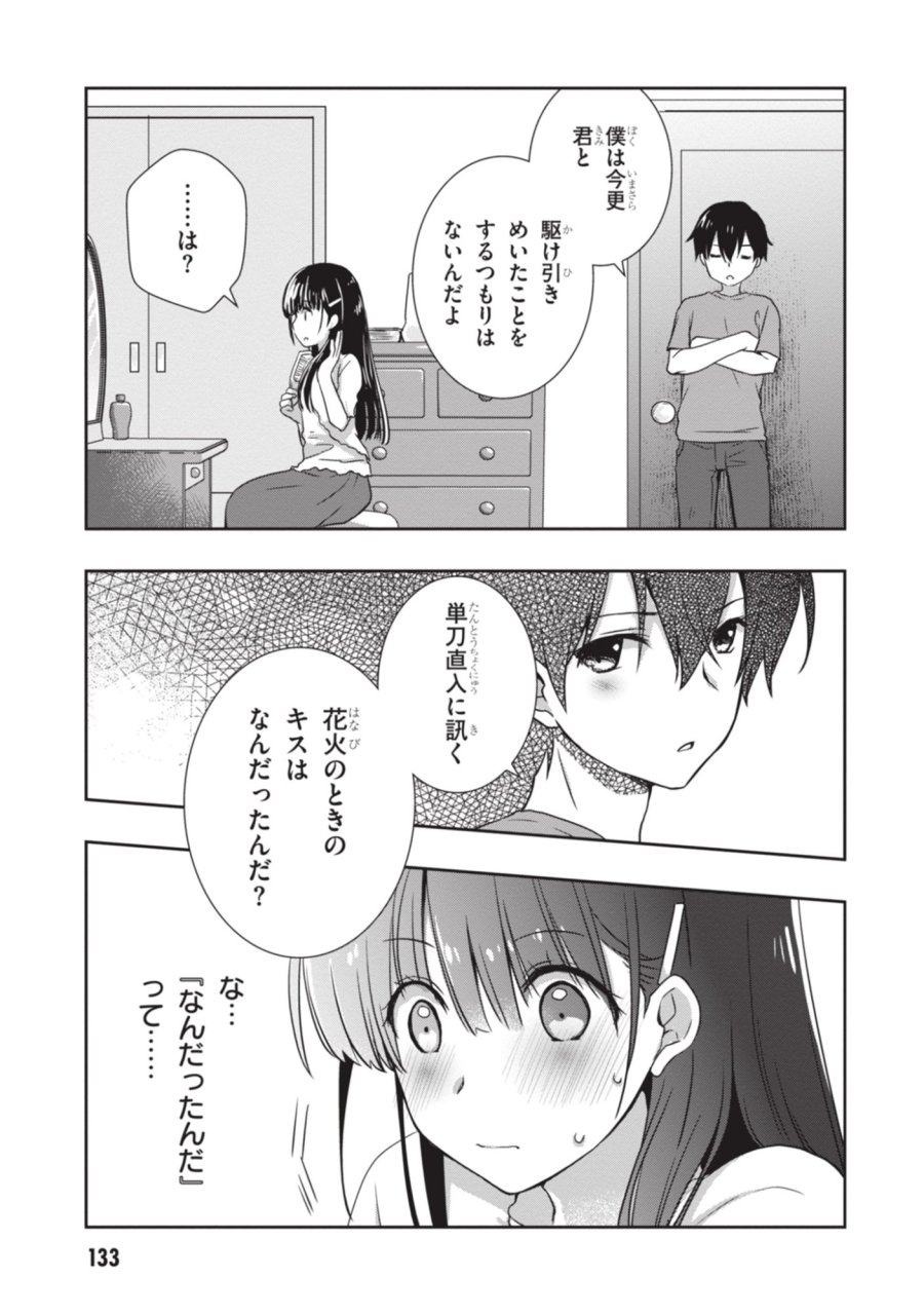 継母の連れ子が元カノだった 第54話 - Page 11