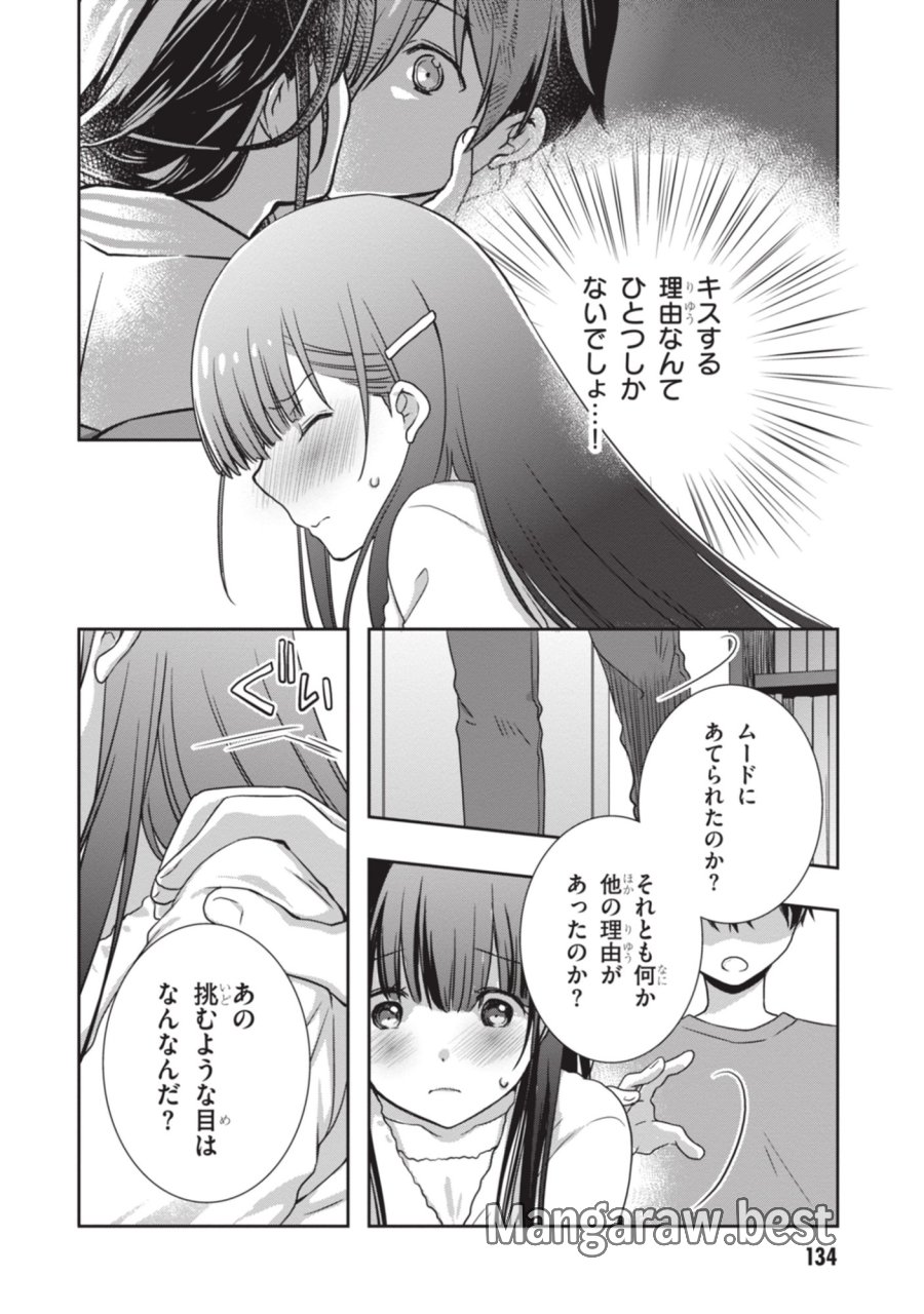 継母の連れ子が元カノだった 第54話 - Page 12