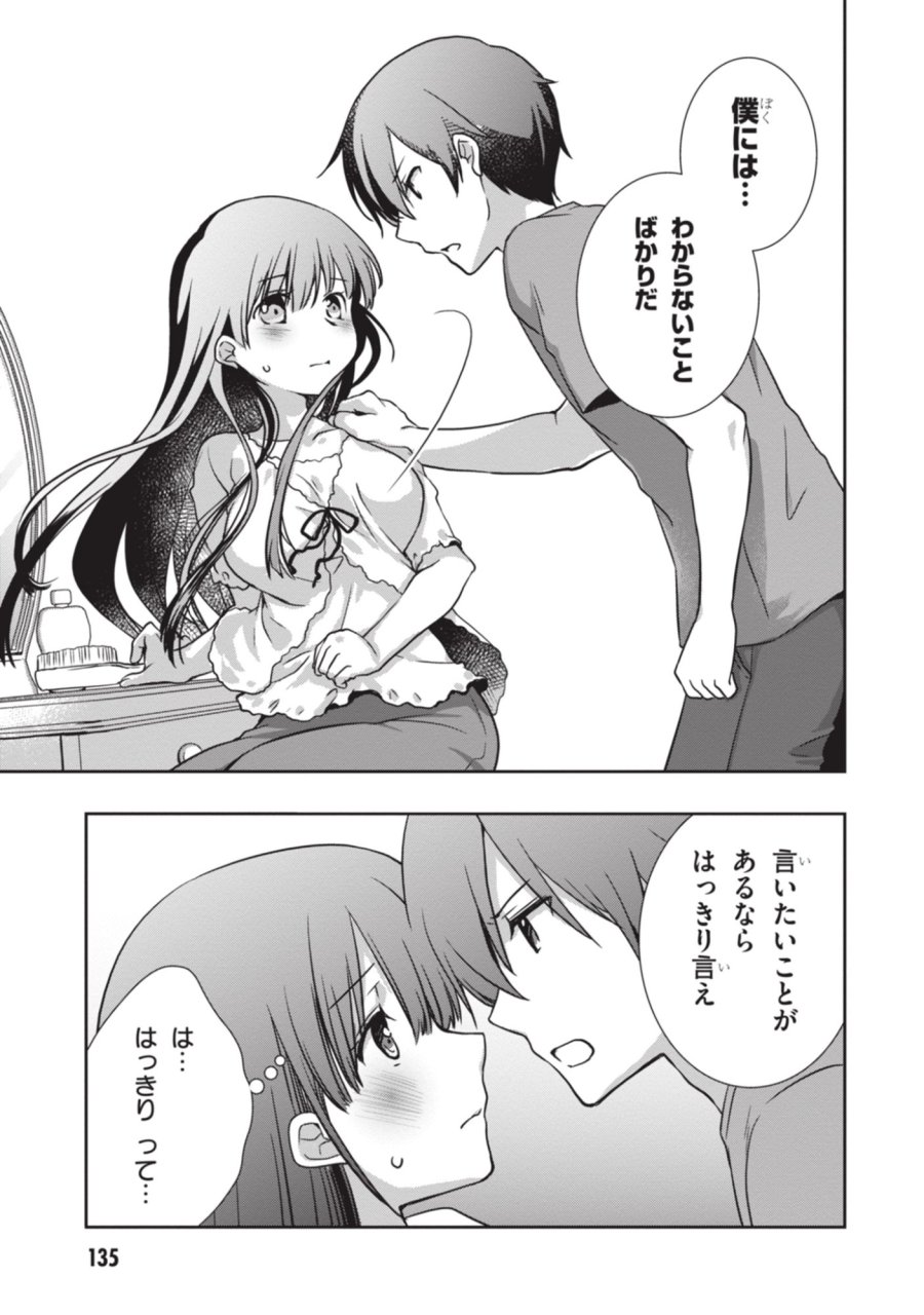 継母の連れ子が元カノだった 第54話 - Page 13