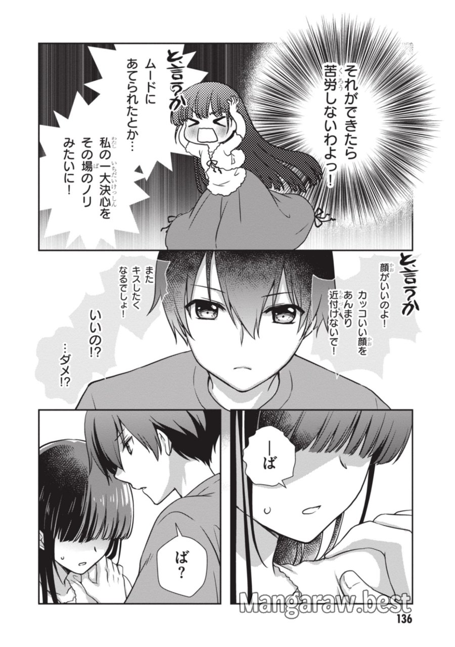 継母の連れ子が元カノだった 第54話 - Page 14