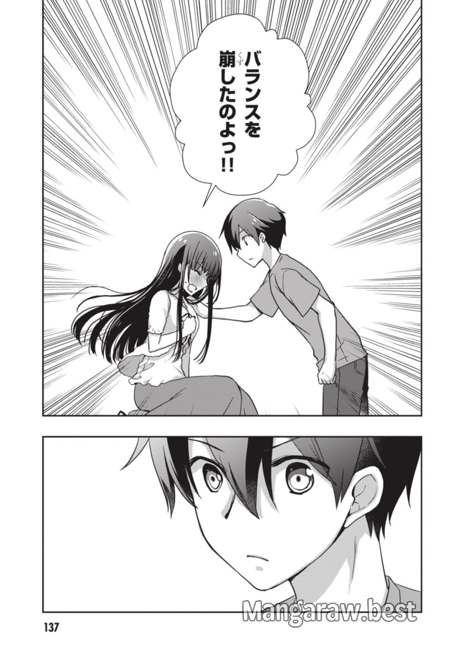 継母の連れ子が元カノだった 第54話 - Page 15