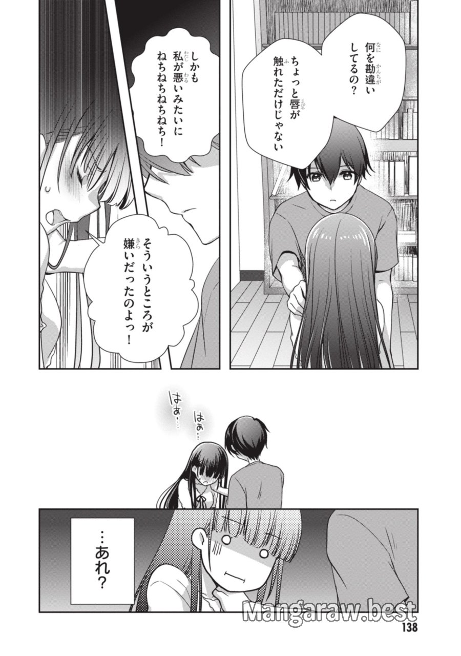 継母の連れ子が元カノだった 第54話 - Page 16