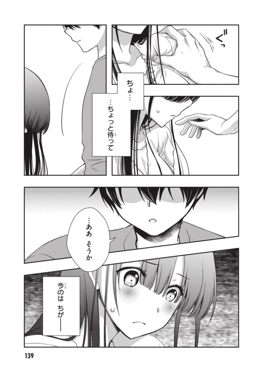 継母の連れ子が元カノだった 第54話 - Page 17