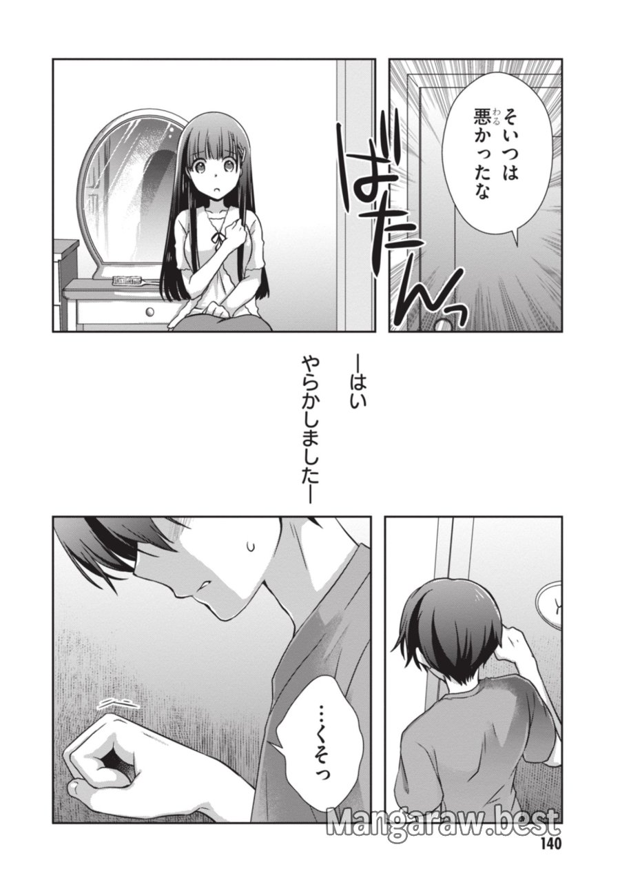 継母の連れ子が元カノだった 第54話 - Page 18