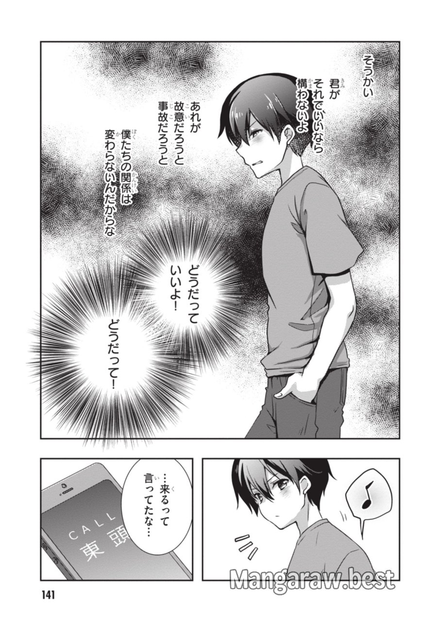 継母の連れ子が元カノだった 第54話 - Page 19