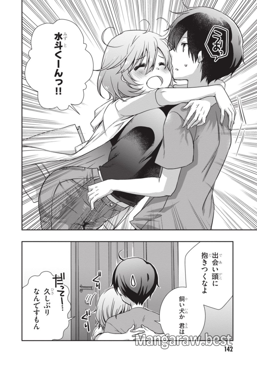 継母の連れ子が元カノだった 第54話 - Page 20