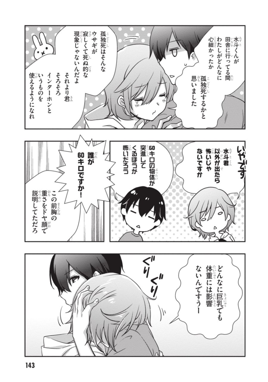 継母の連れ子が元カノだった 第54話 - Page 21
