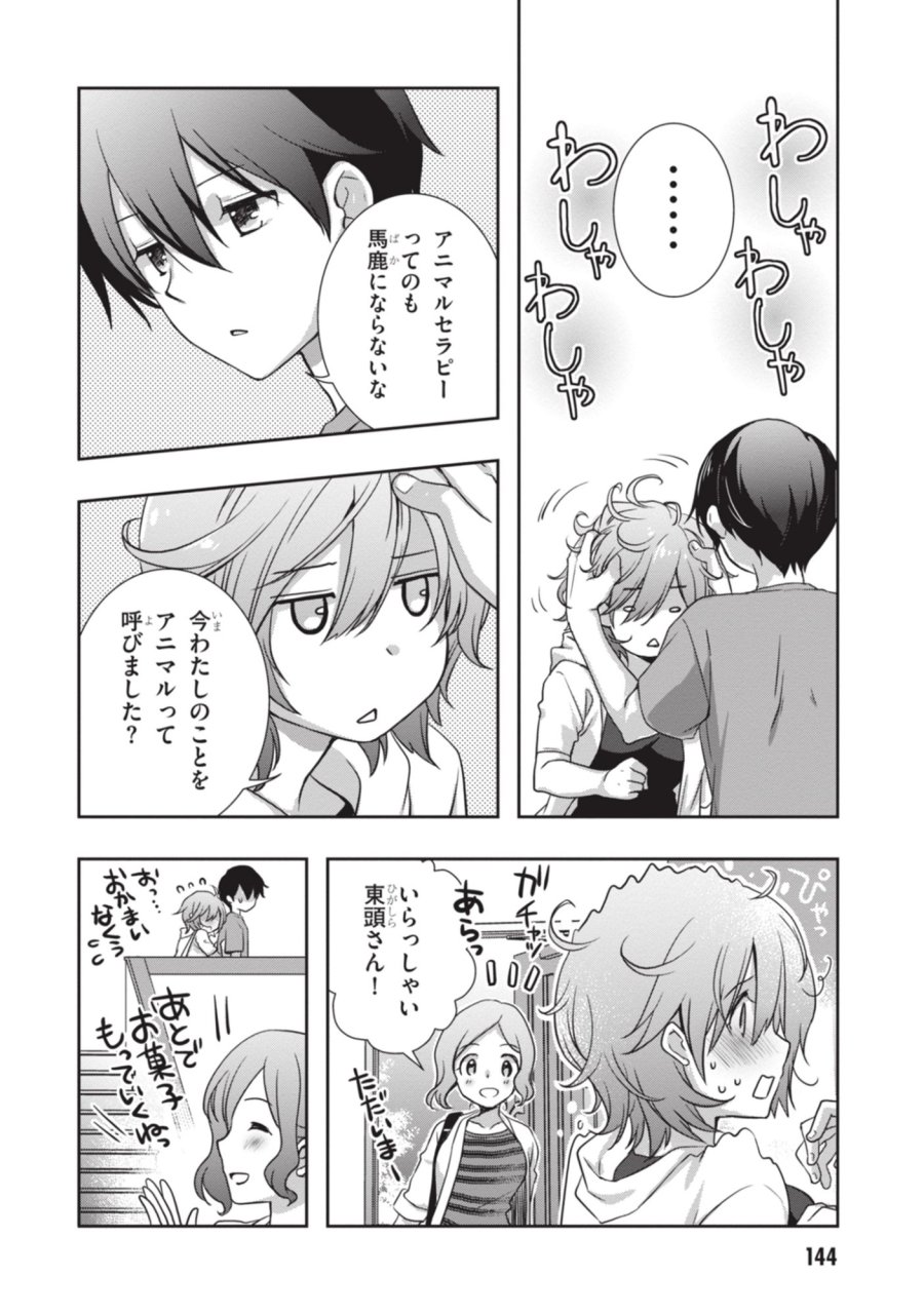 継母の連れ子が元カノだった 第54話 - Page 22