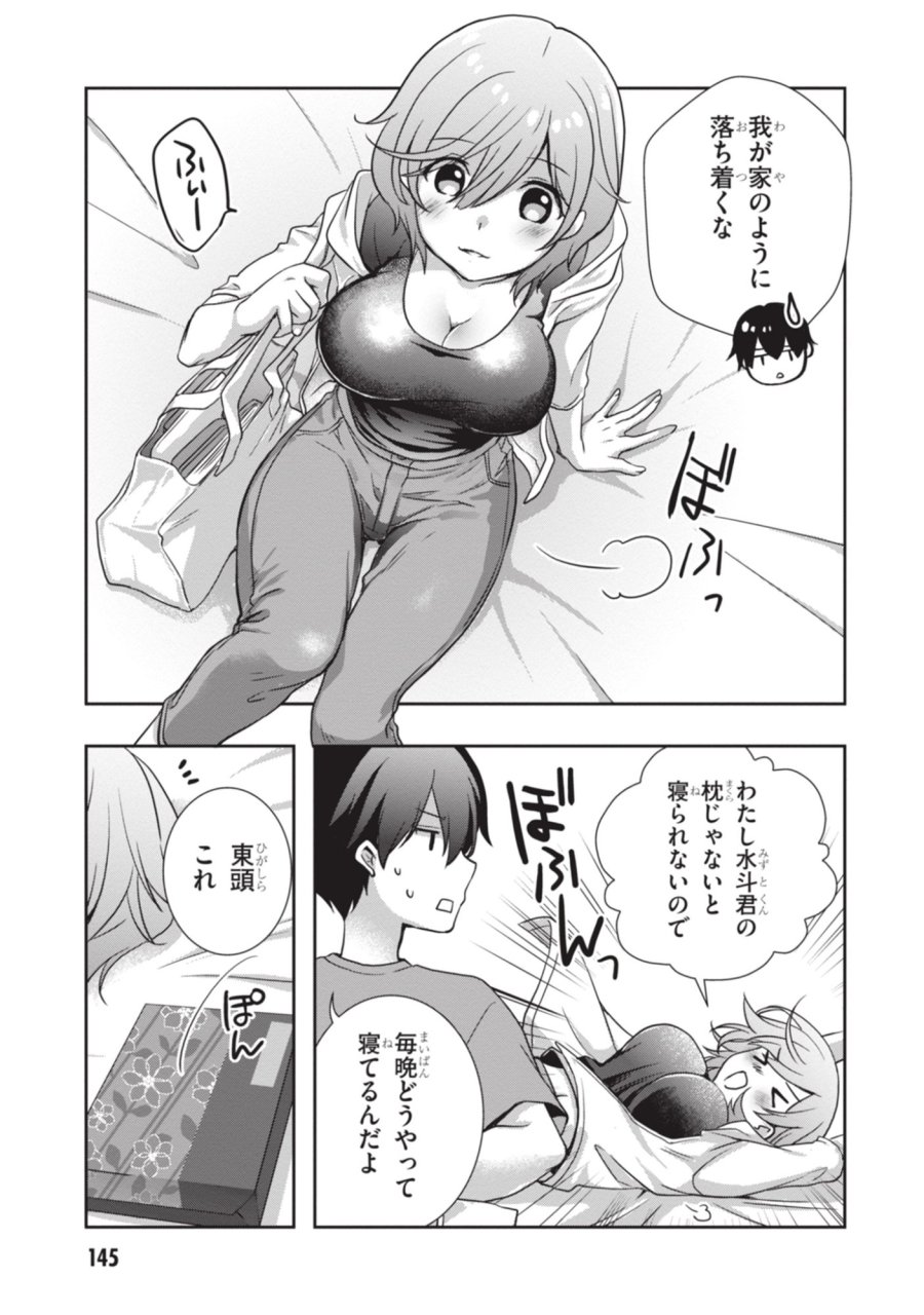継母の連れ子が元カノだった 第54話 - Page 23
