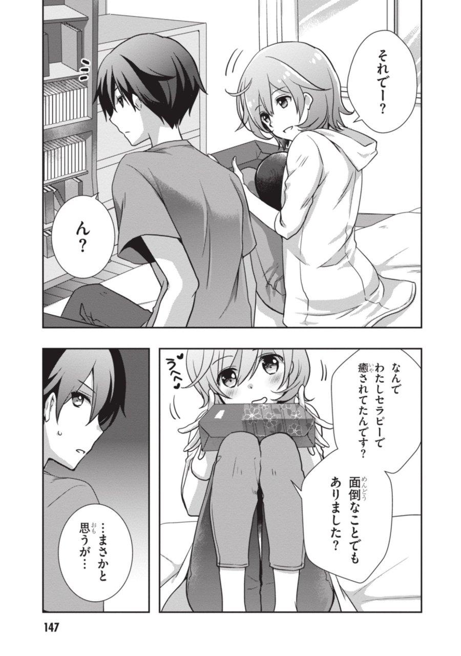 継母の連れ子が元カノだった 第54話 - Page 25