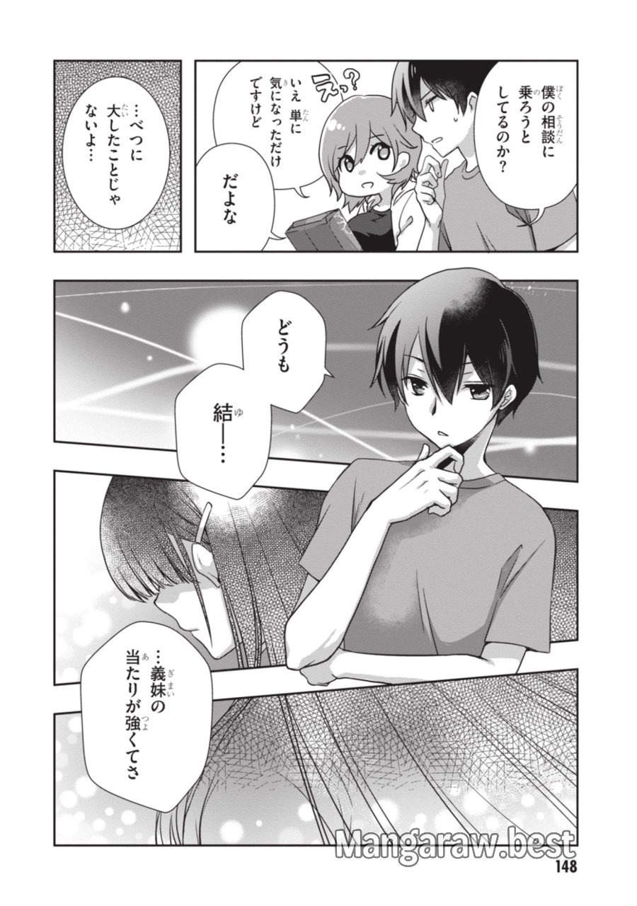 継母の連れ子が元カノだった 第54話 - Page 26