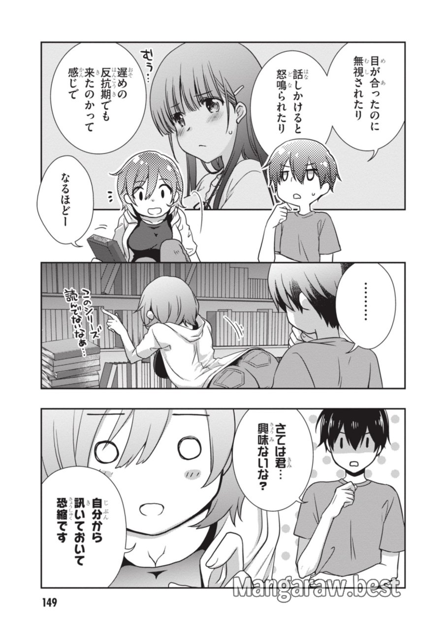 継母の連れ子が元カノだった 第54話 - Page 27