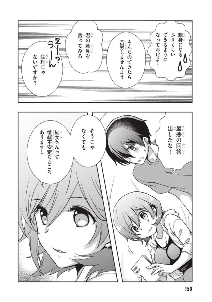 継母の連れ子が元カノだった 第54話 - Page 28