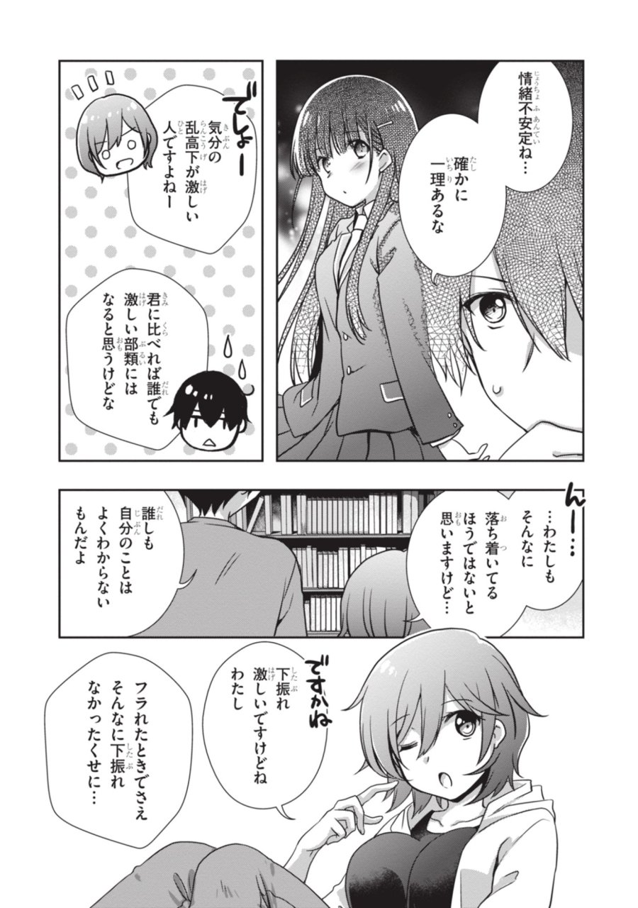 継母の連れ子が元カノだった 第54話 - Page 29