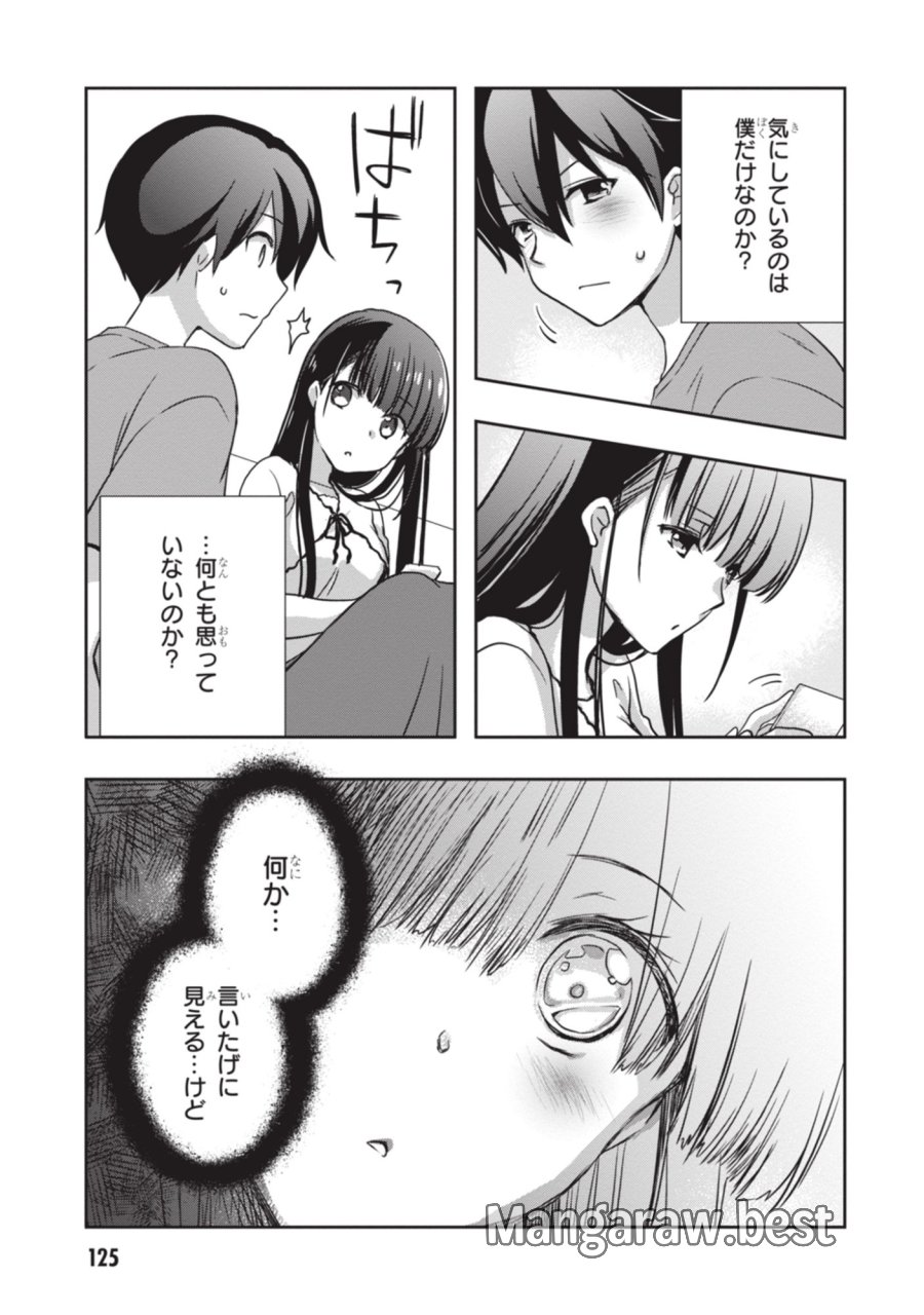 継母の連れ子が元カノだった 第54話 - Page 3